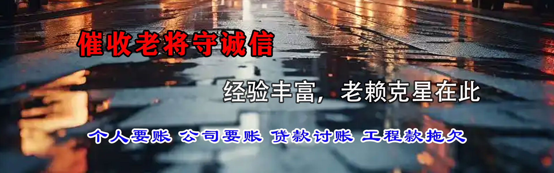 北海收账公司
