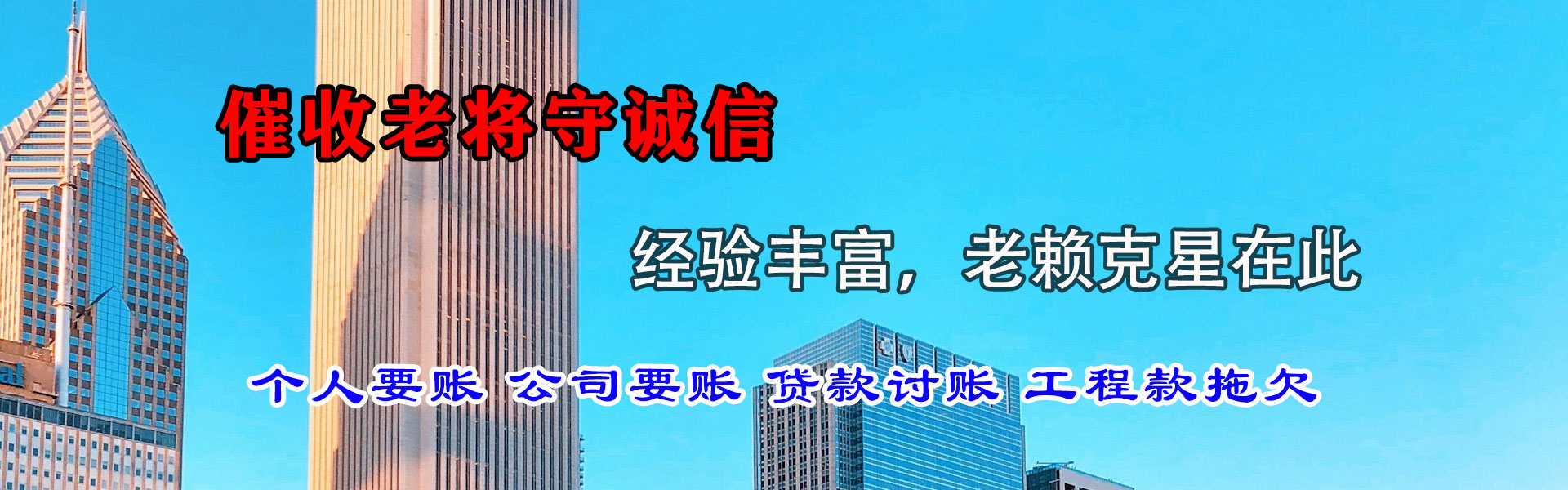 北海收账公司